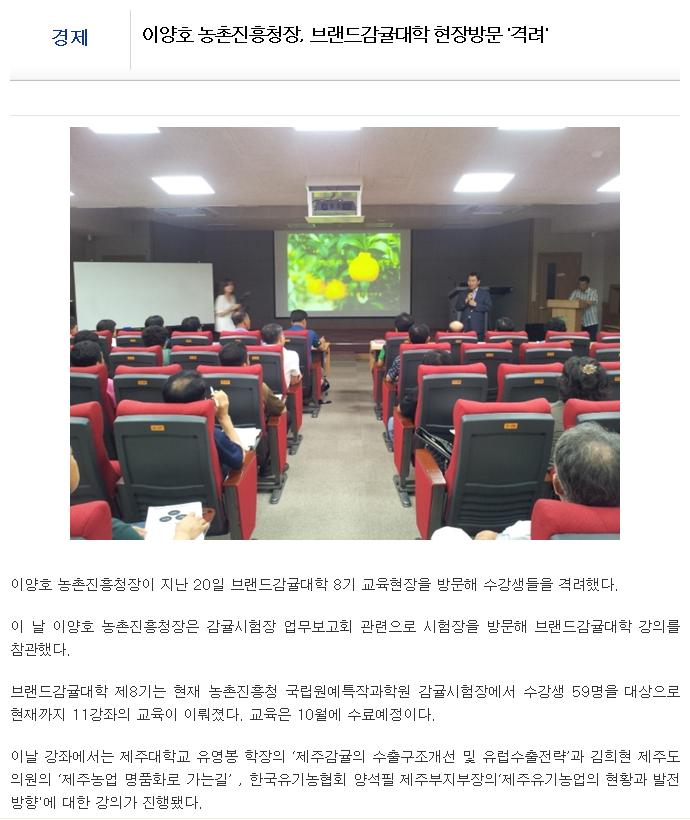 이양호 농촌진흥청장, 브랜드감귤대학 현장방문